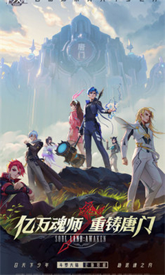 斗罗大陆武魂觉醒无限钻石版