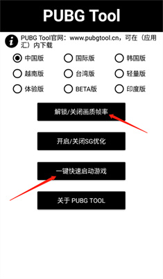pubgtool画质120帧