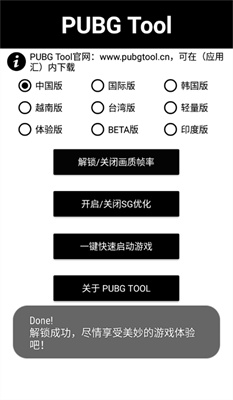 pubgtool画质120帧