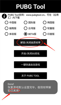 pubgtool画质120帧