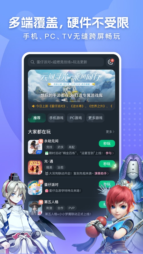 网易云游戏安装