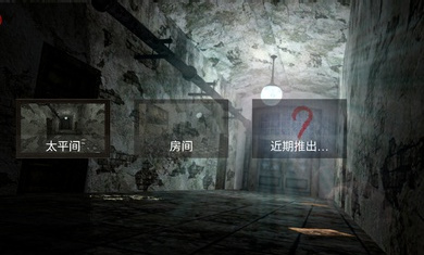 惊悚医院汉化版