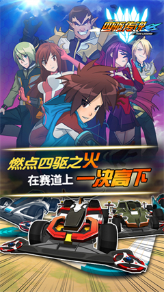 四驱传说无限金币版