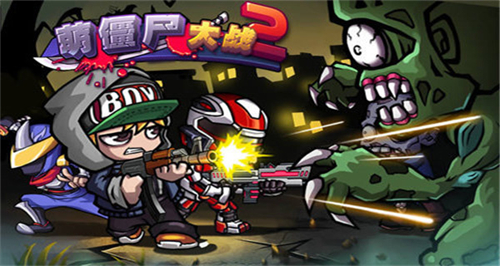 萌僵尸大战2无限金币
