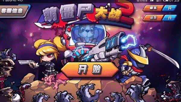 萌僵尸大战2中文版