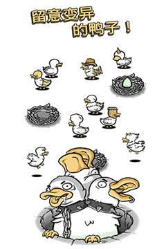 奇怪的鸭子中文版