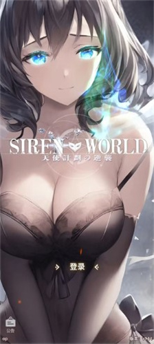 天使计划逆袭最新版