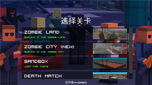 僵尸生存工艺无限子弹版