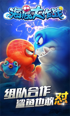 海底大作战正版