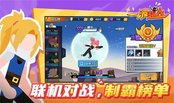 一波超人mod菜单