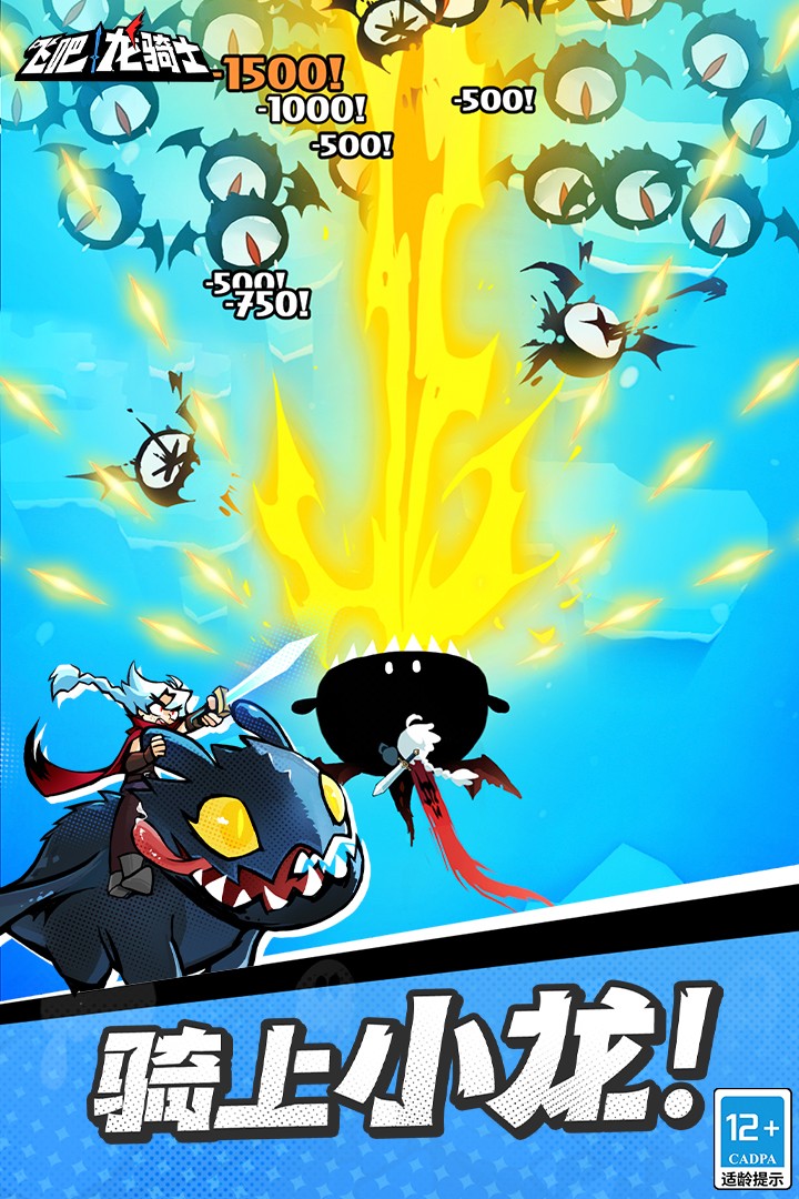 飞吧龙骑士内置菜单版