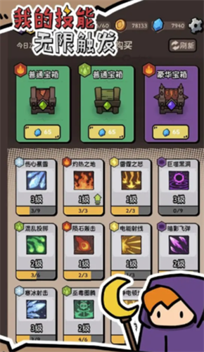 我的技能无限触发内置菜单