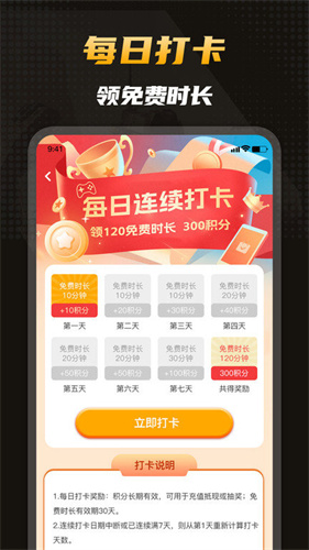 电讯云网咖免费版