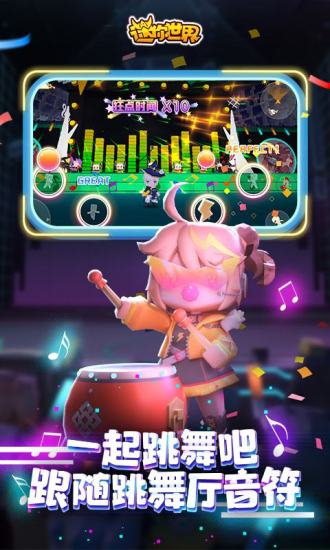 迷你世界体验服安卓版