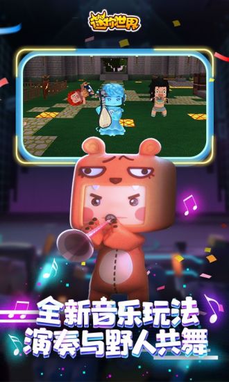 迷你世界体验服安卓版