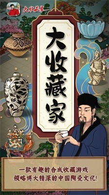 大收藏家手机版