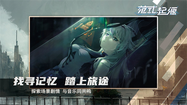 范式起源官方正版图集展示