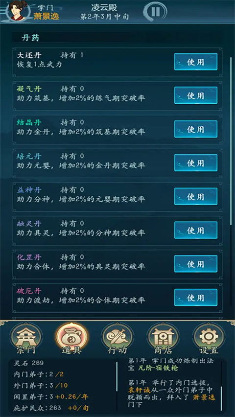 修仙四万年正版图集展示