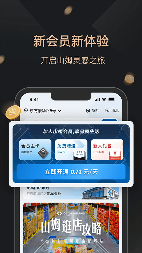 山姆会员店app图集展示