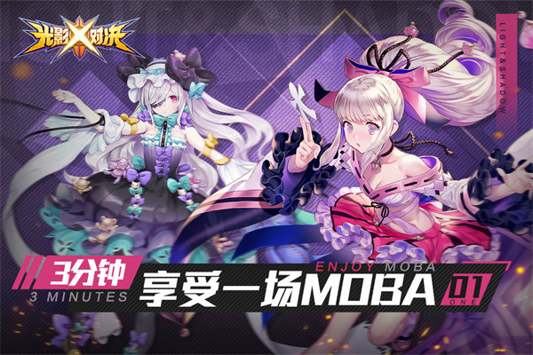 光影对决手游官方正版图集展示
