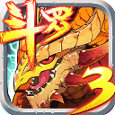 斗罗大陆3龙王传说单机版手机版下载 v1.4.1安卓版-斗罗3龙王传说单机版下载
