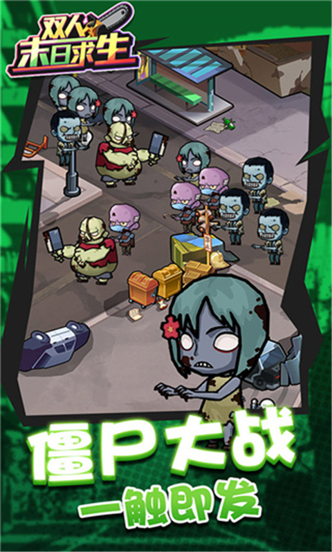 双人末日求生官方版图集展示