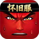 十万个冷笑话怀旧服官方版下载 v1.57.21.39安卓版-十万个冷笑话怀旧服手游2026下载