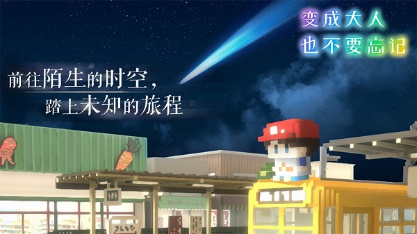 变成大人也不要忘记中文版图集展示