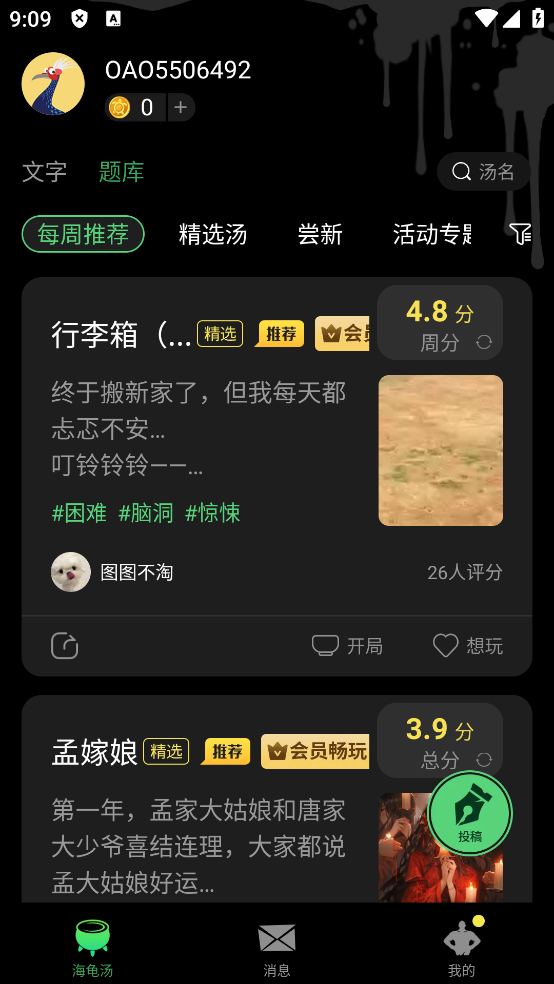 海龟汤推理游戏