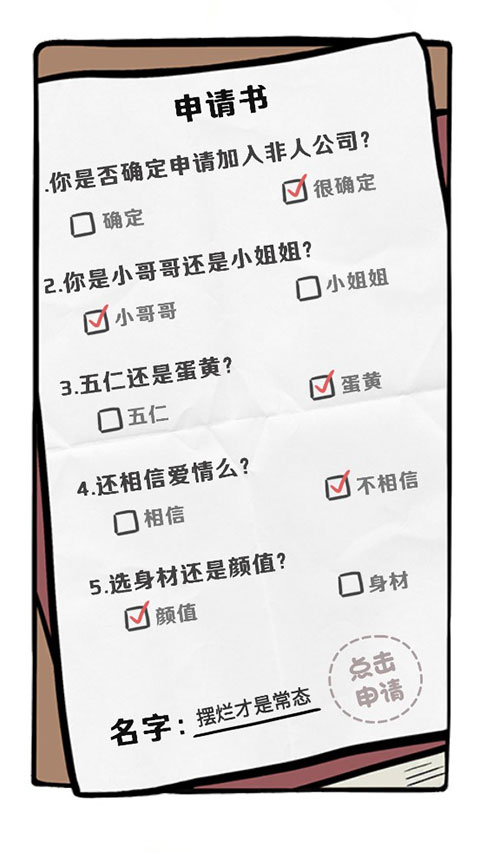 非人哉王牌员工手游 非人哉王牌员工手游