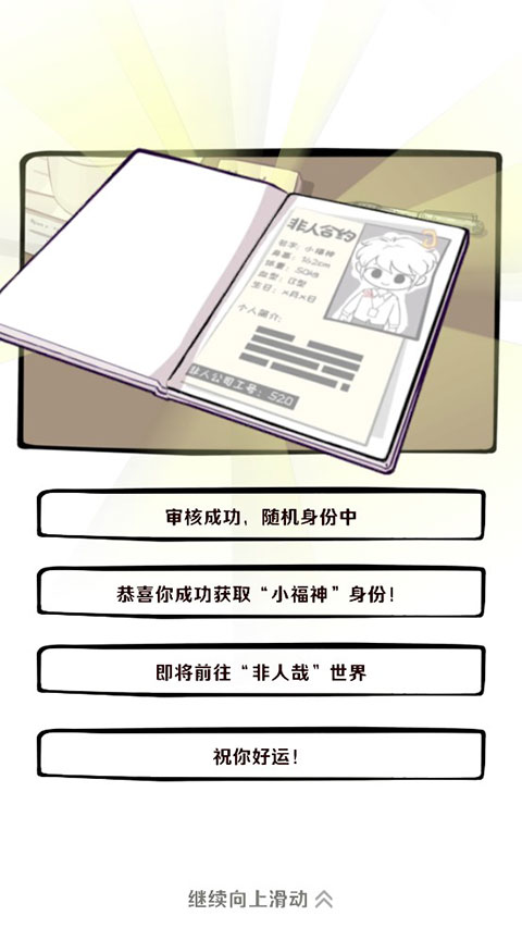 非人哉王牌员工手游 非人哉王牌员工手游