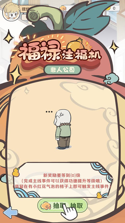 非人哉王牌员工手游 非人哉王牌员工手游