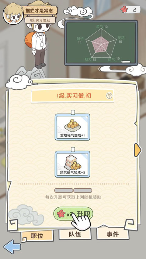 非人哉王牌员工手游 非人哉王牌员工手游