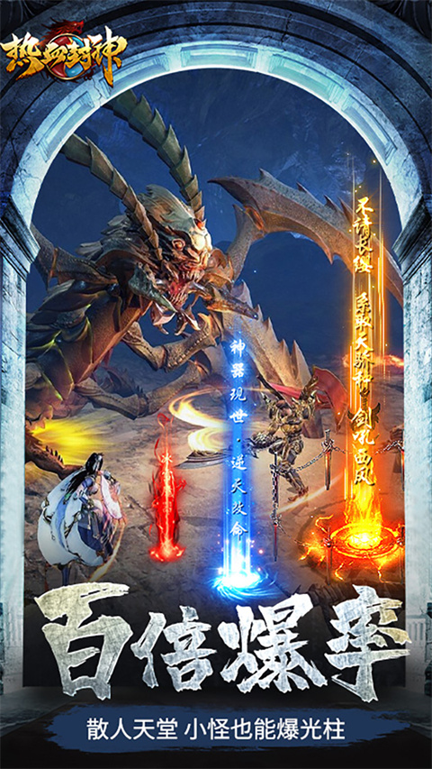 热血封神传奇手游最新版图集展示
