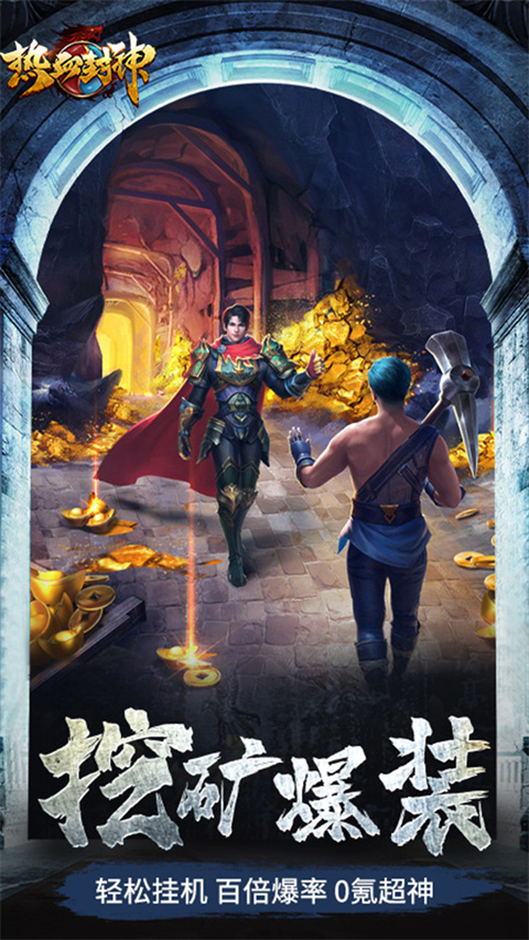 热血封神传奇手游最新版图集展示