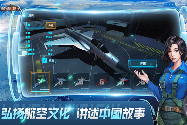 蓝天卫士手游图集展示