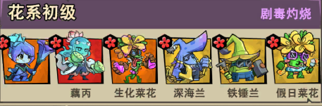 植物历险记手游
