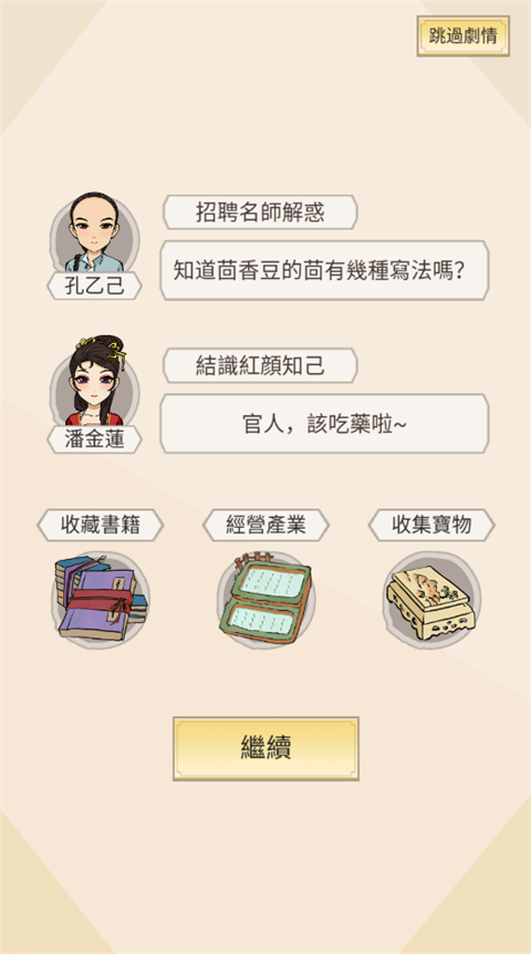 江南书院游戏图集展示