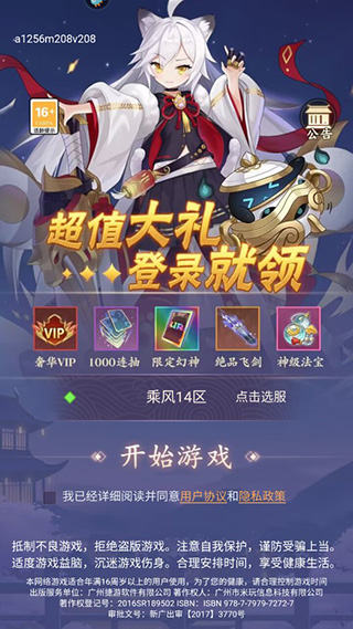 修仙物语手游正版