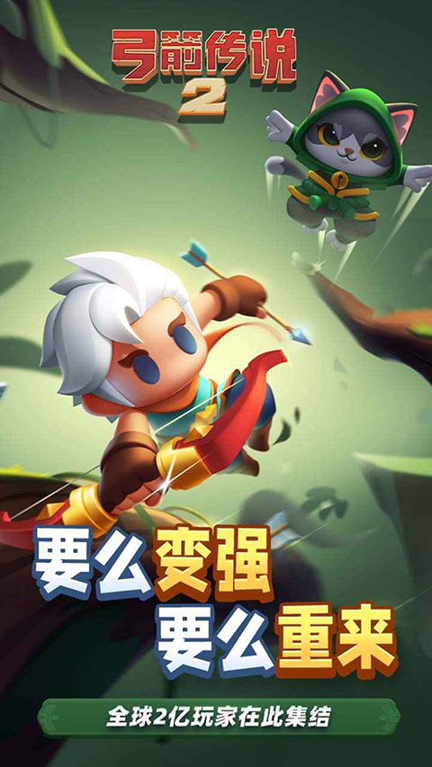 弓箭传说2游戏图集展示