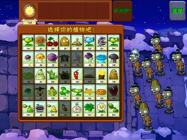 植物大战僵尸长城版官方版