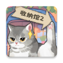 超级收纳馆2官方版下载 v2.6安卓版-超级收纳馆2游戏下载