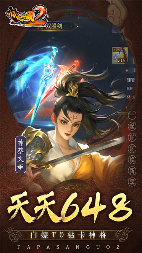 啪啪三国2 0.1折手游