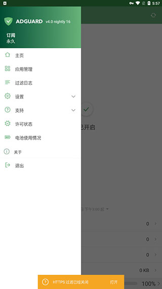adguard安卓中文版