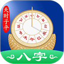 天时子平八字app下载安装 v4.5.6安卓版-天时子平八字官方版下载