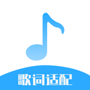 歌词适配大师官方版下载 v7.0安卓版-歌词适配大师2026app下载