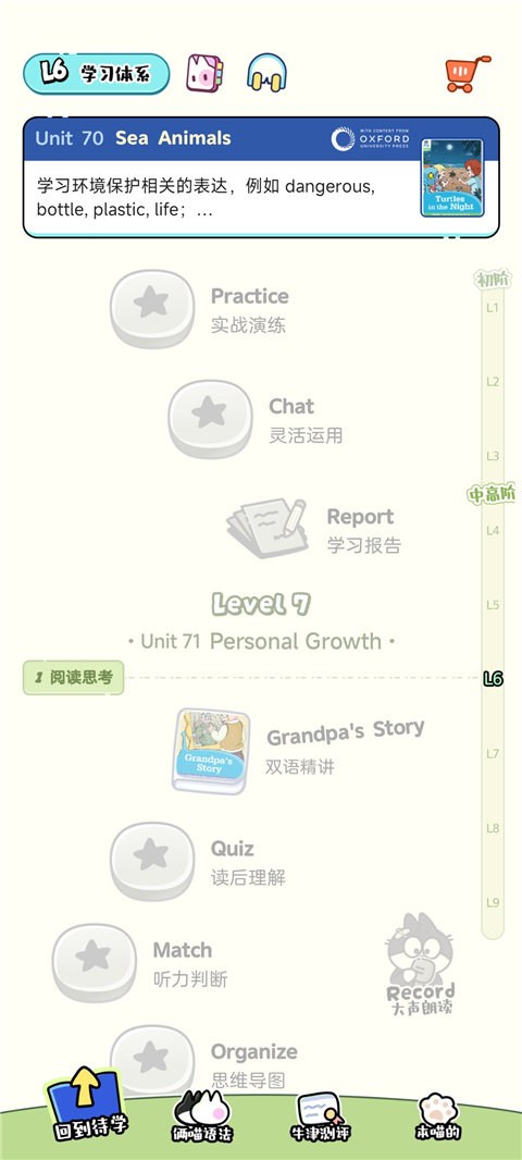 洪恩超能英语App