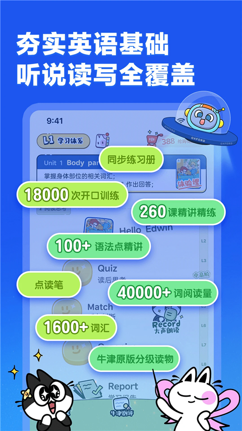 洪恩超能英语App图集展示