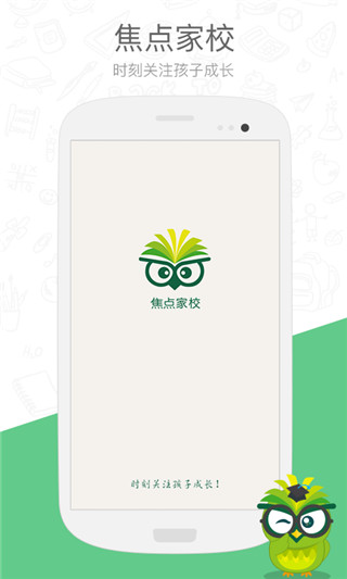 焦点家校官方版图集展示