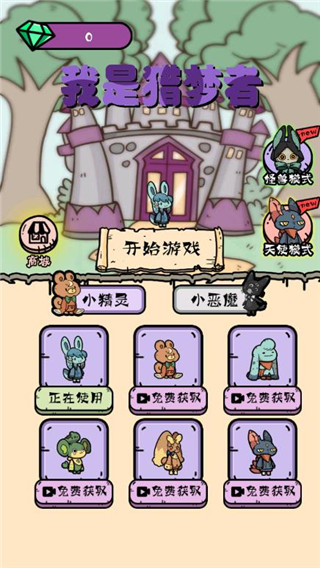 我是猎梦者官方正版